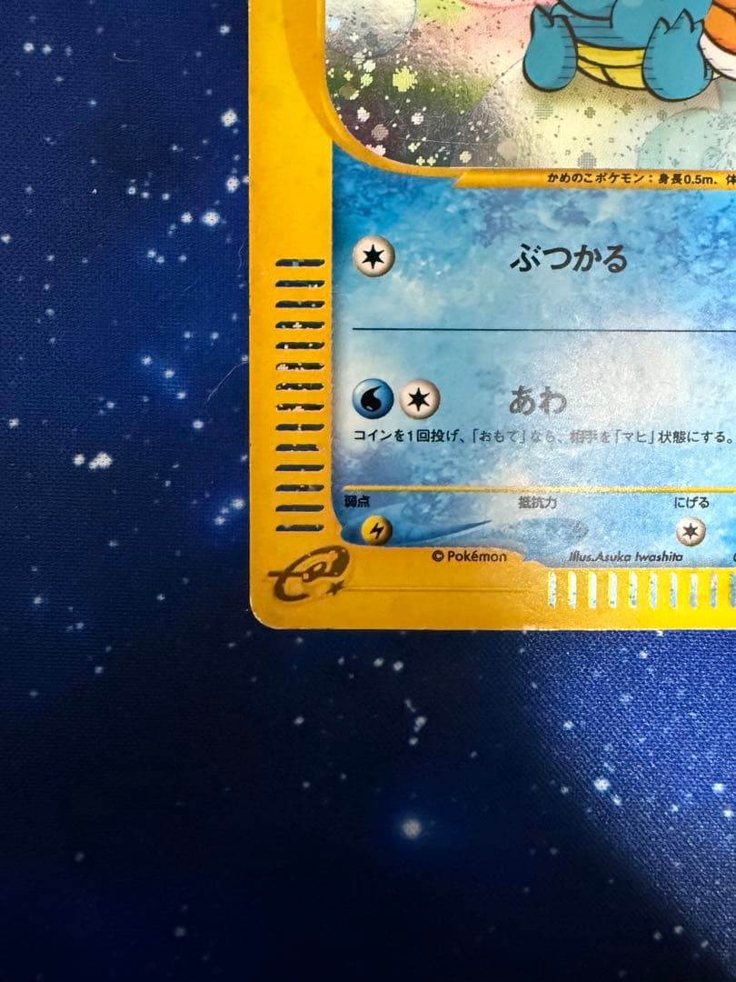 ゼニガメ プロモ マック ミニマムパック