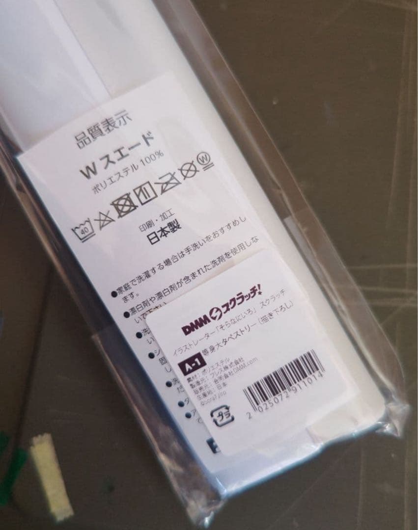 そらなにいろ　DMMスクラッチ　a賞　等身大タペストリー