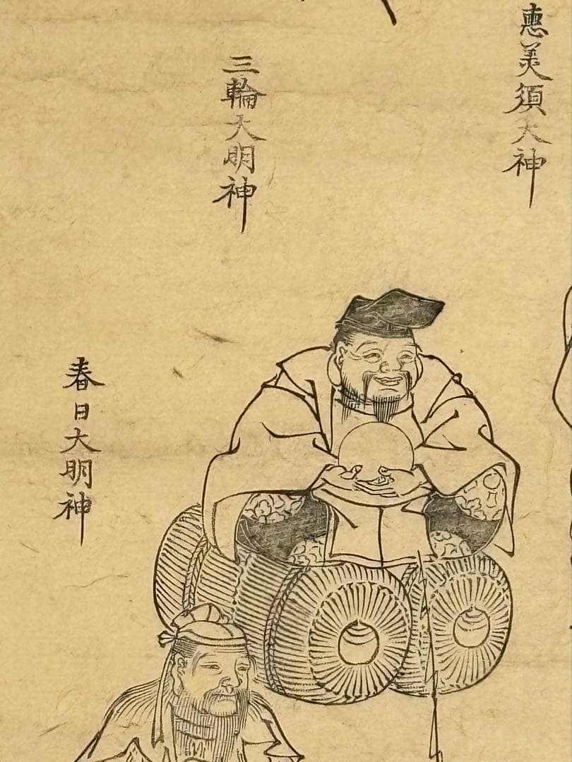 「神道七福神図」御霊宮 木版画 1枚|神社 江戸時代 木版すり刷り