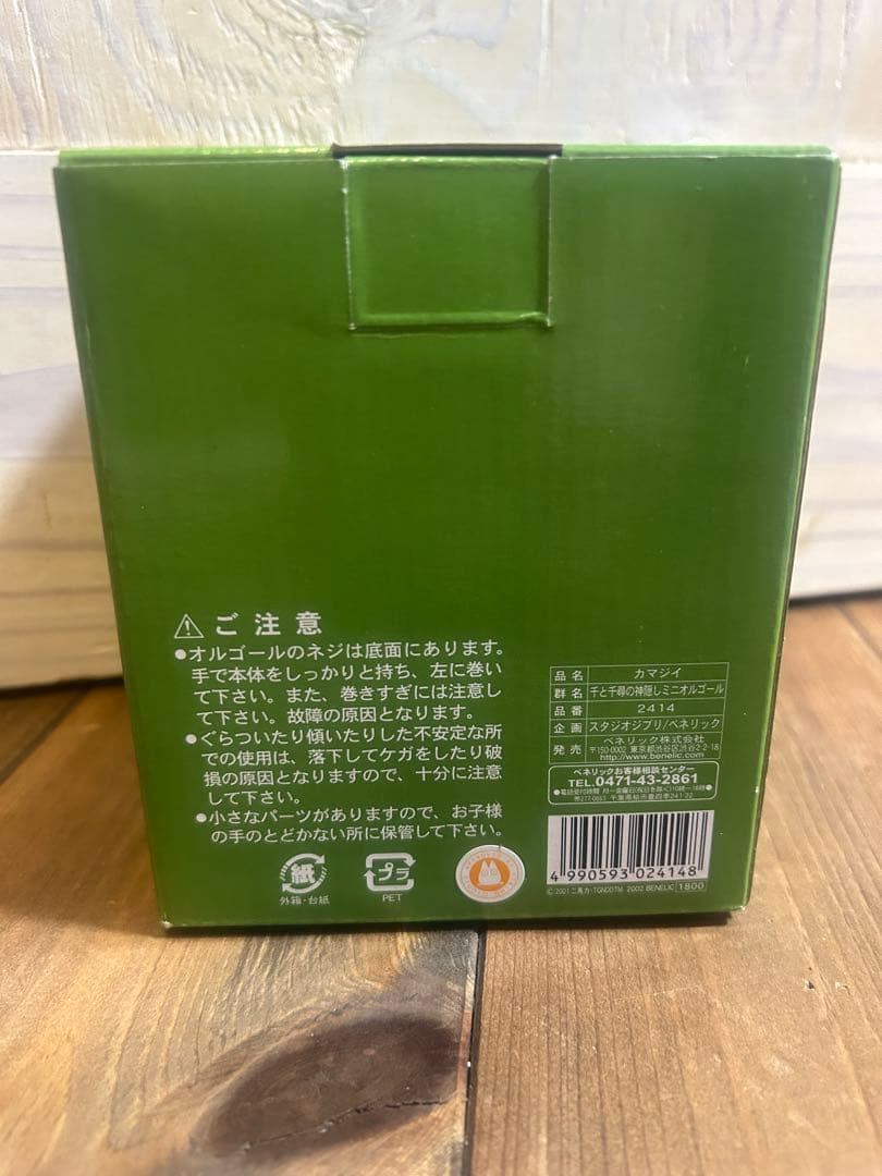 【激レア】千と千尋の神隠し カマジイ　ミニオルゴール