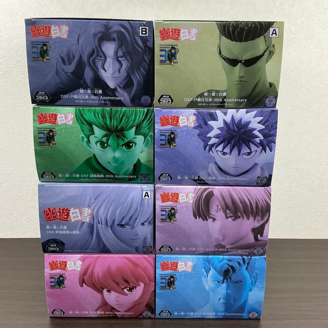 幽遊白書 30th Anniversary フィギュア 8種セット
