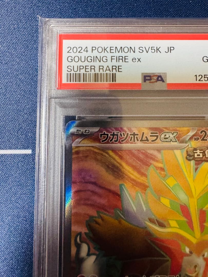 【PSA10】ウガツホムラex SR [085/071]ワイルドフォース