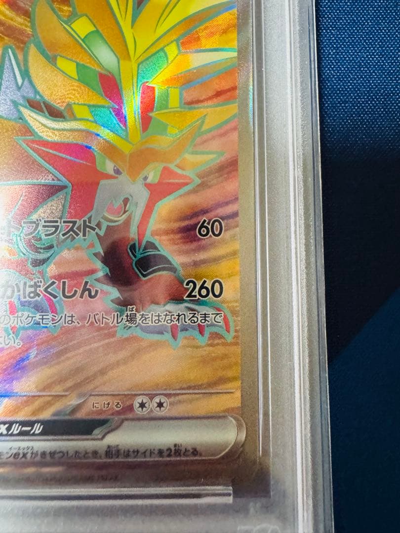 【PSA10】ウガツホムラex SR [085/071]ワイルドフォース