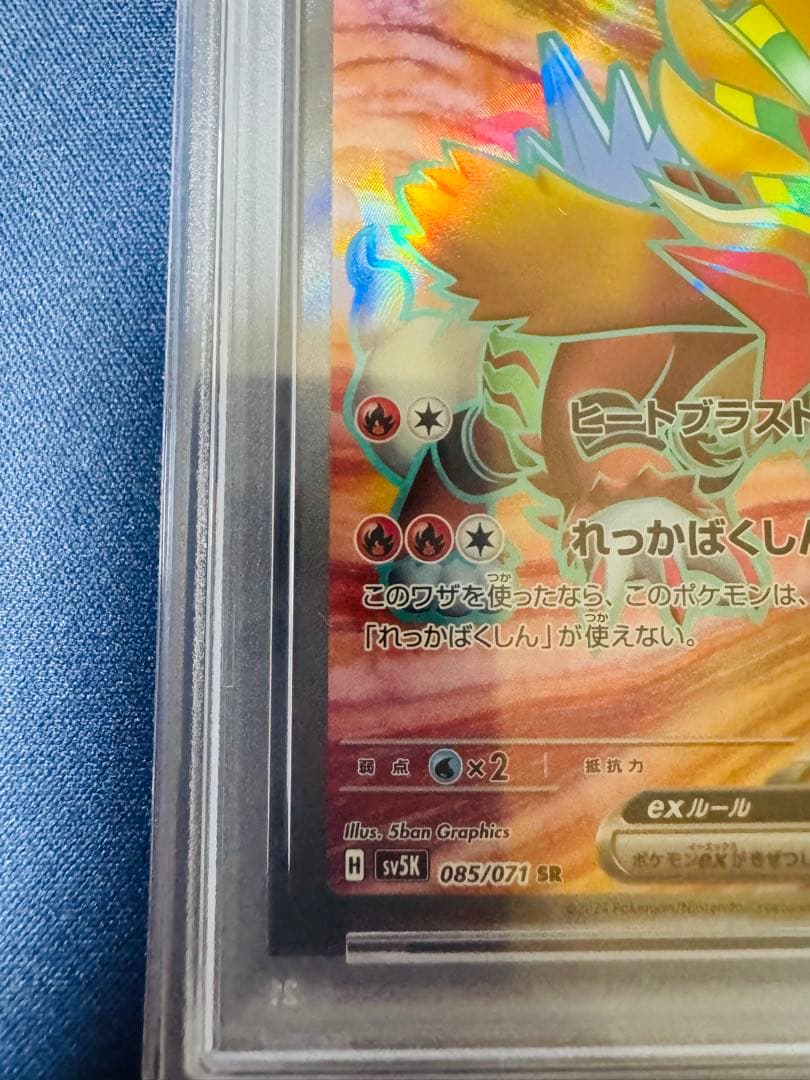 【PSA10】ウガツホムラex SR [085/071]ワイルドフォース