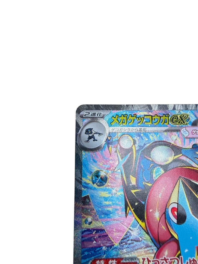 p*o様 【美品】メガゲッコウガex SAR 114/083 ニンジャスピナー