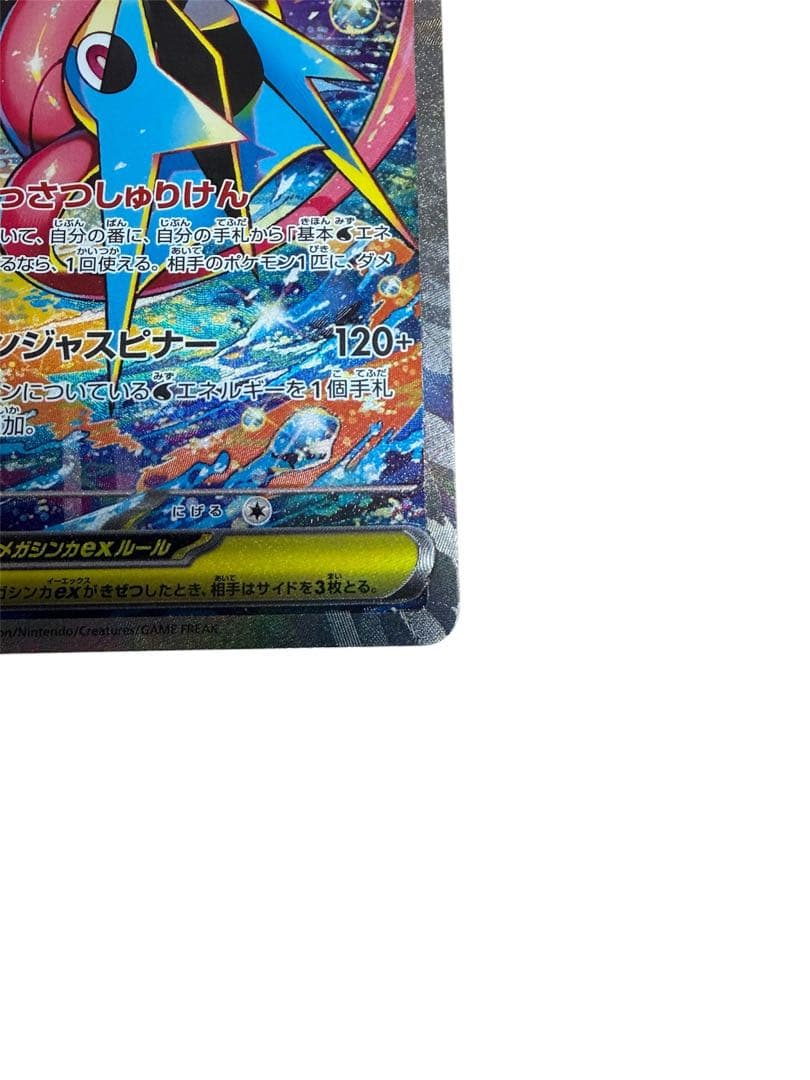 p*o様 【美品】メガゲッコウガex SAR 114/083 ニンジャスピナー