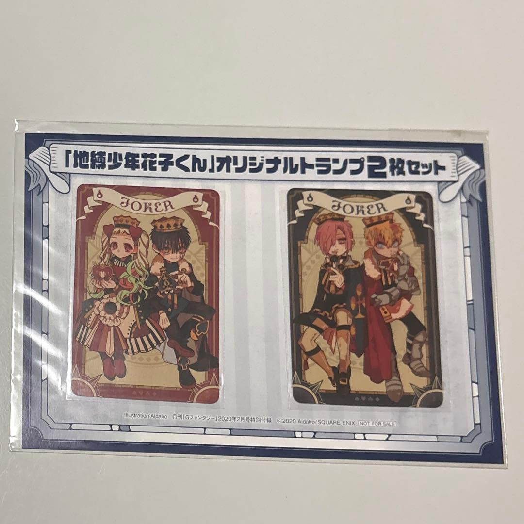 自縛少年花子くんオリジナルトランプ2枚セット