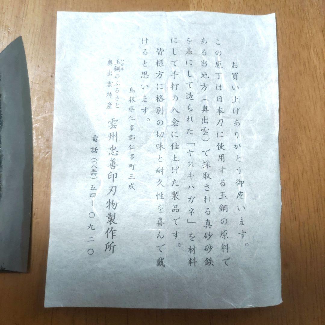 手打ち出刃包丁 刃渡り11センチ