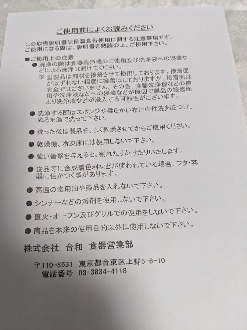 台和　保温食缶　DF-M.R1　味噌汁、ご飯用