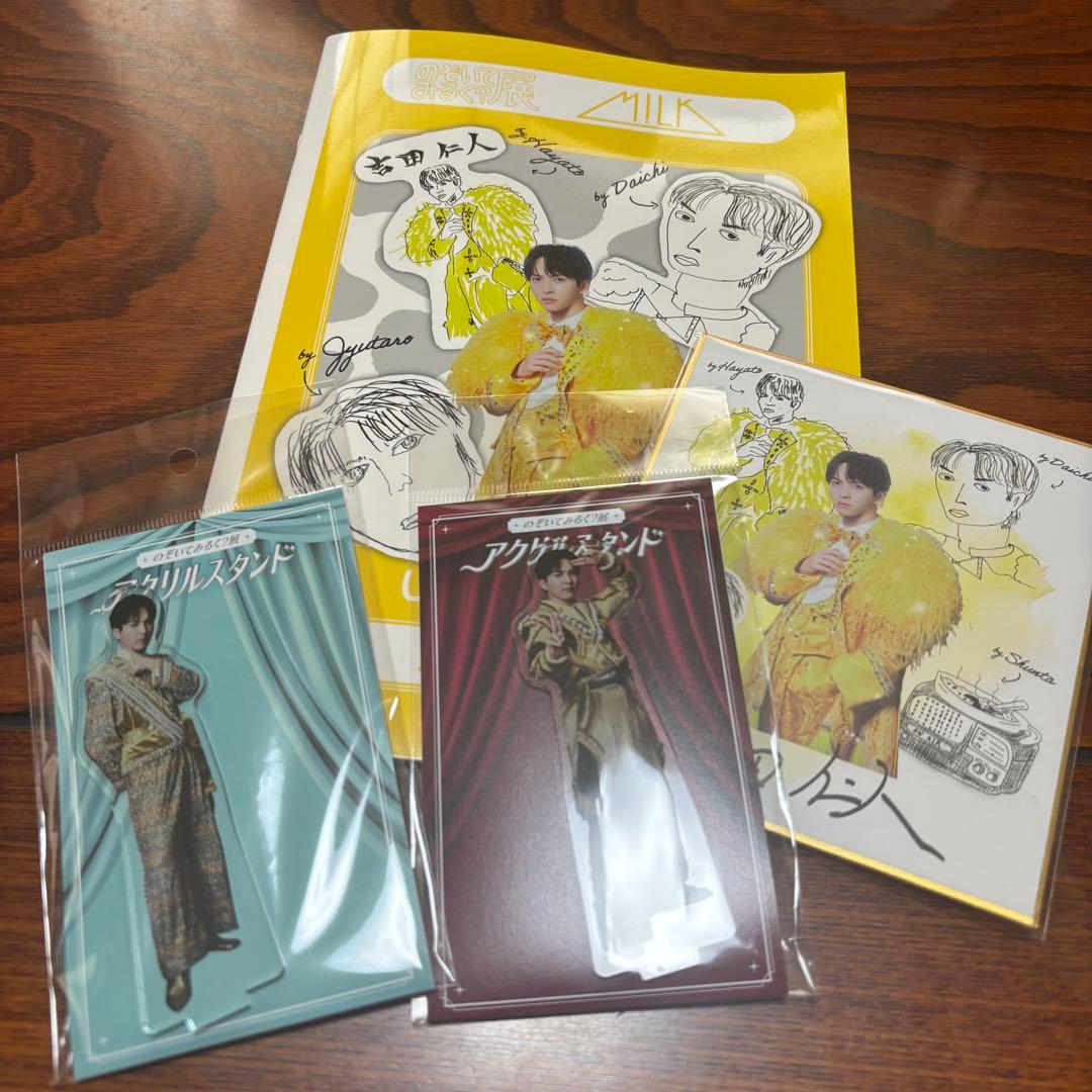 吉田仁人 アクリルスタンド 自由帳 色紙 セット のぞいてみるく？展 グッズ