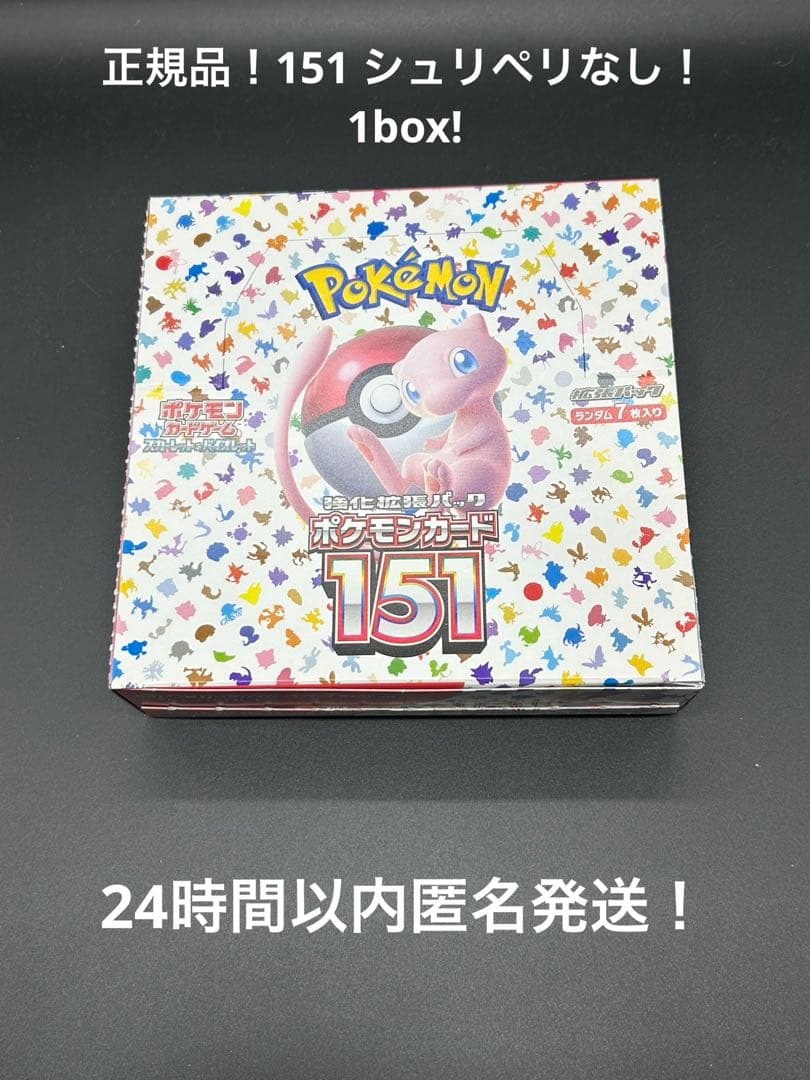 【正規品】ポケモンカード　151 シュリペリなし1box！