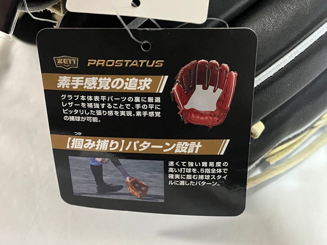 ZETT プロステイタス 硬式 グラブ 二塁手・遊撃手(吉川タイプ) LH