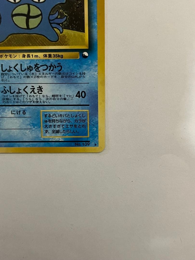 オムスター_「通信進化キャンペーン」 スペシャルカードポケモンカード　旧裏