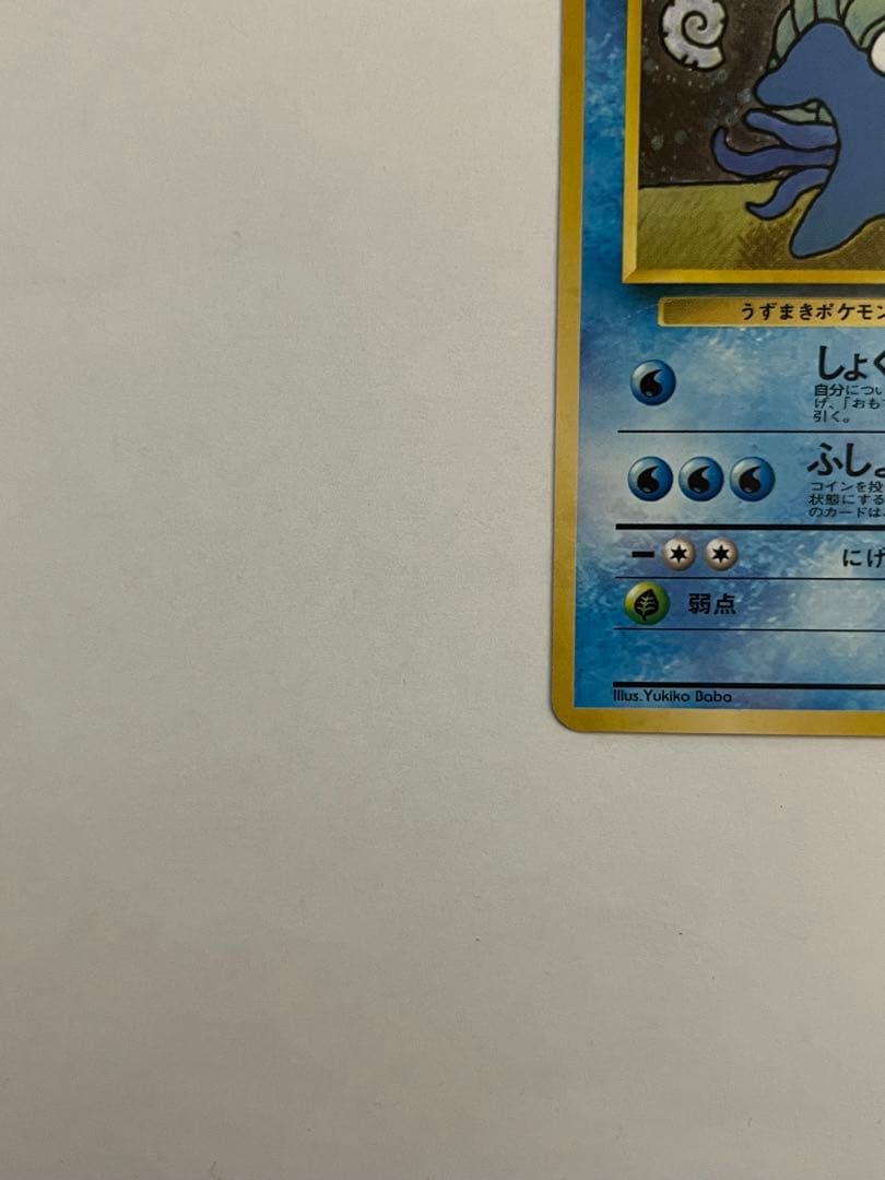 オムスター_「通信進化キャンペーン」 スペシャルカードポケモンカード　旧裏