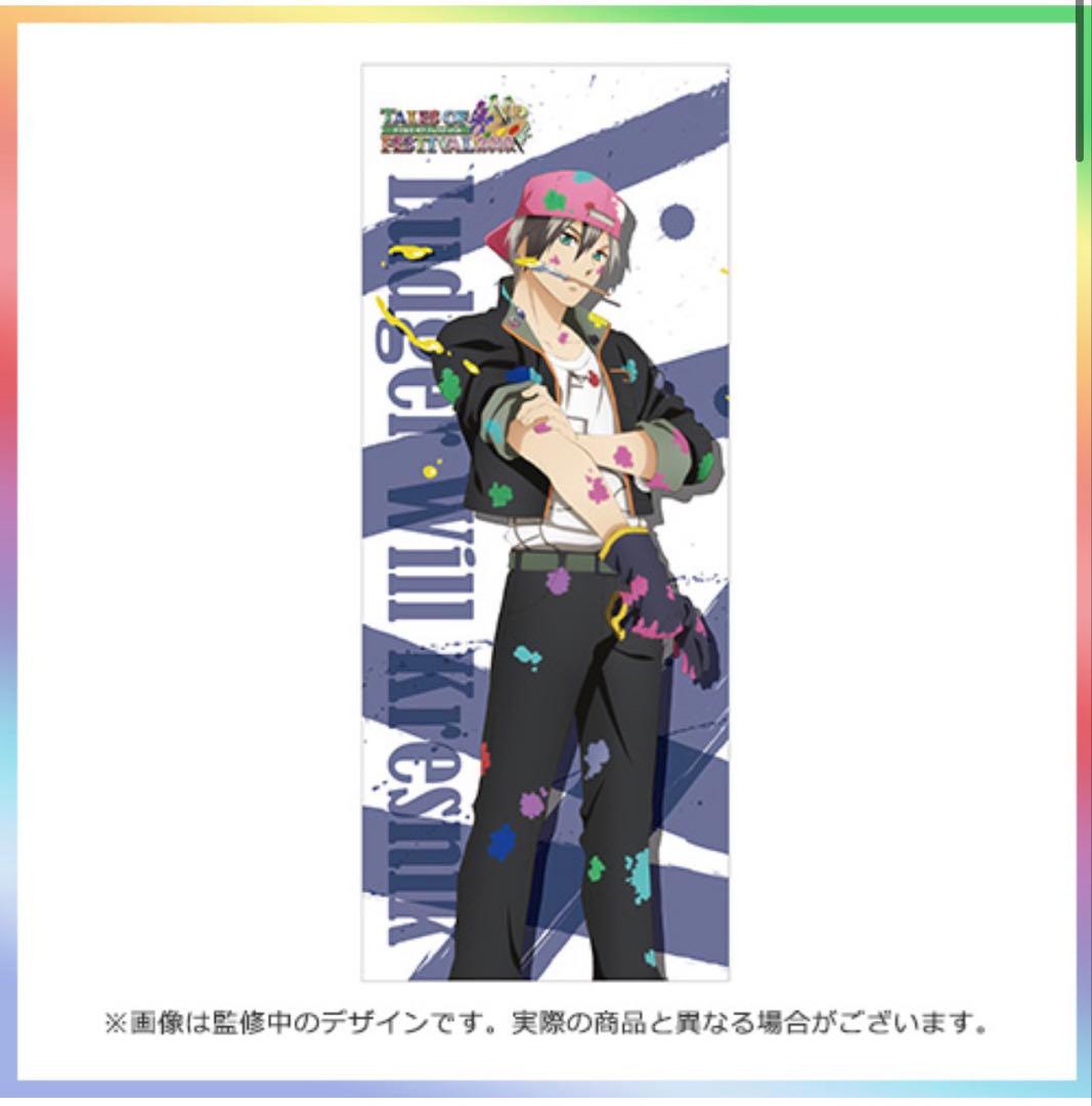【即購入可】テイフェス2019　テイルズオブエクシリア2　ルドガー　エル　タオル