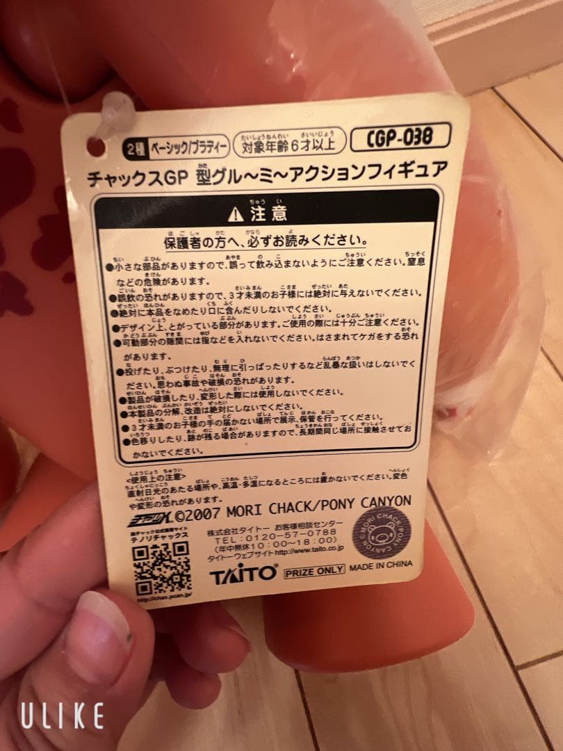 TAITO チャックス グルーミーCGP-038 フィギュア