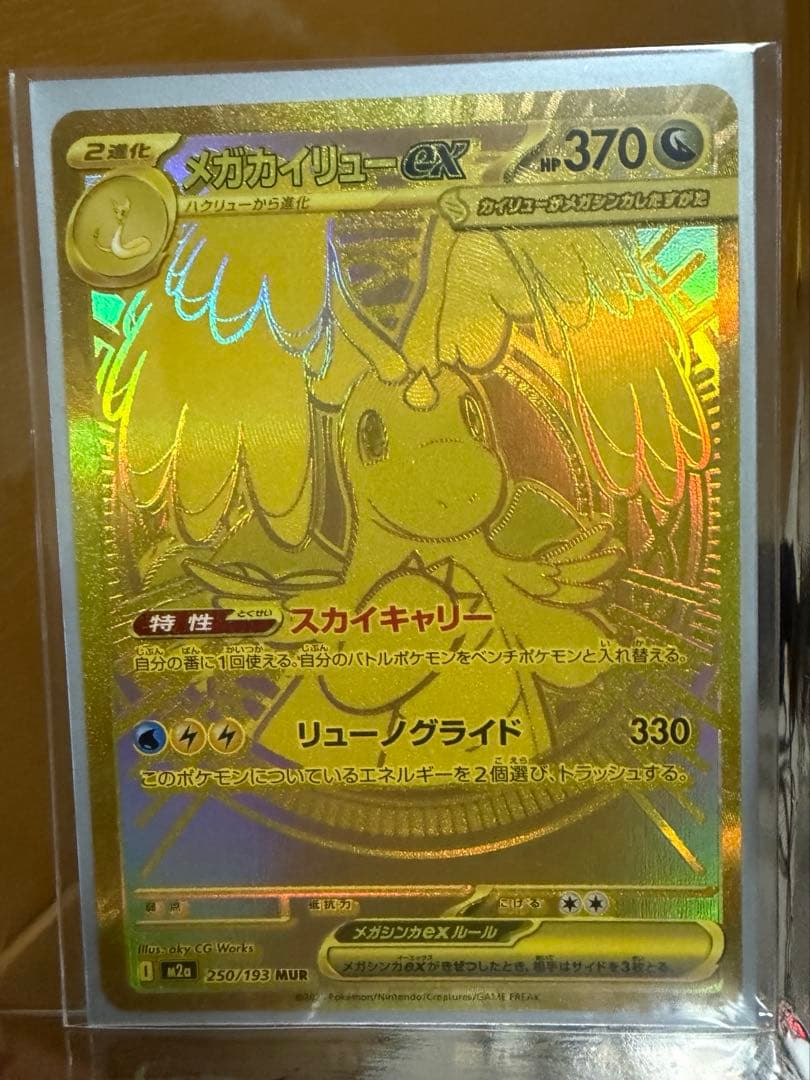 メガカイリュウーex ポケカ ポケモンカード シングル