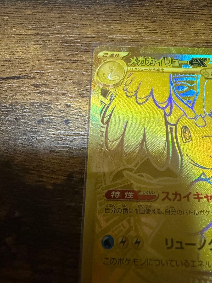 メガカイリュウーex ポケカ ポケモンカード シングル