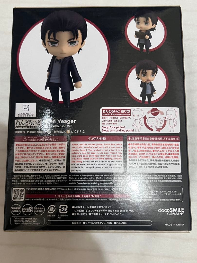 進撃の巨人 ねんどろいど エレン 2000 Final season