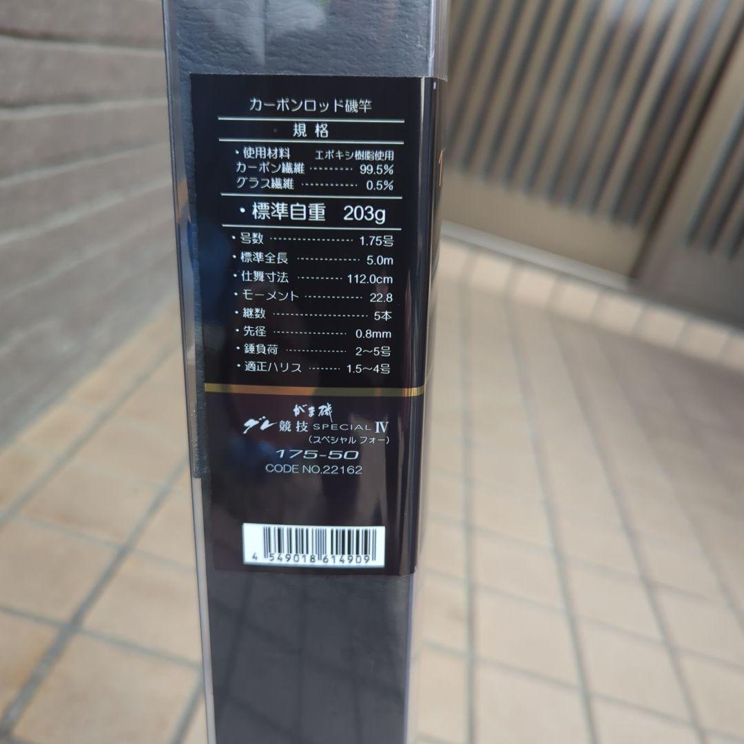 がま磯 競技SPECIAL IV 5.0m