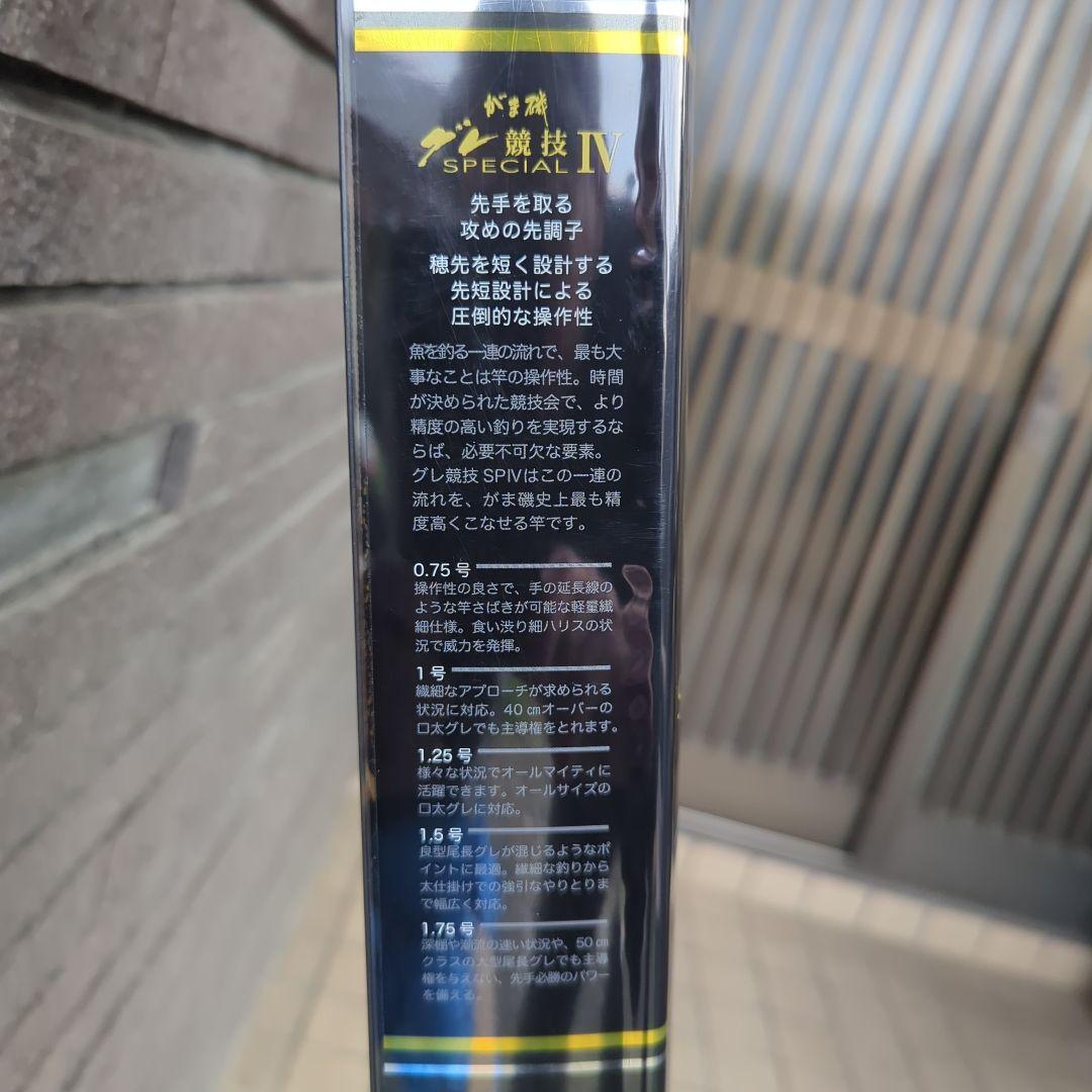 がま磯 競技SPECIAL IV 5.0m