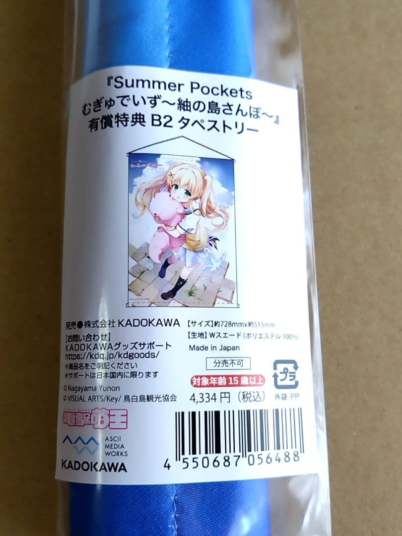 むぎゅでいず 特典タペストリー サマポケ