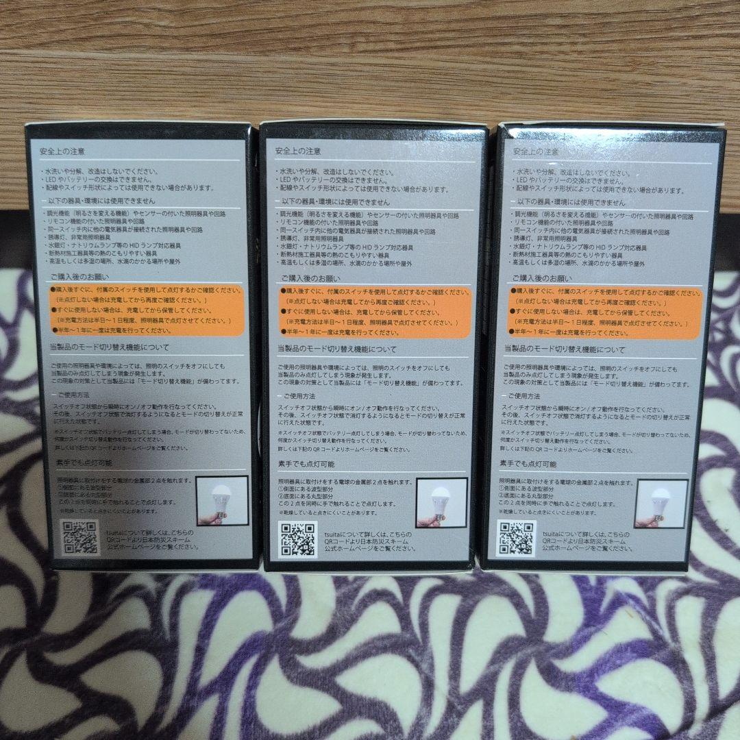 停電しても消えない電球 LED 50W相当新品未使用