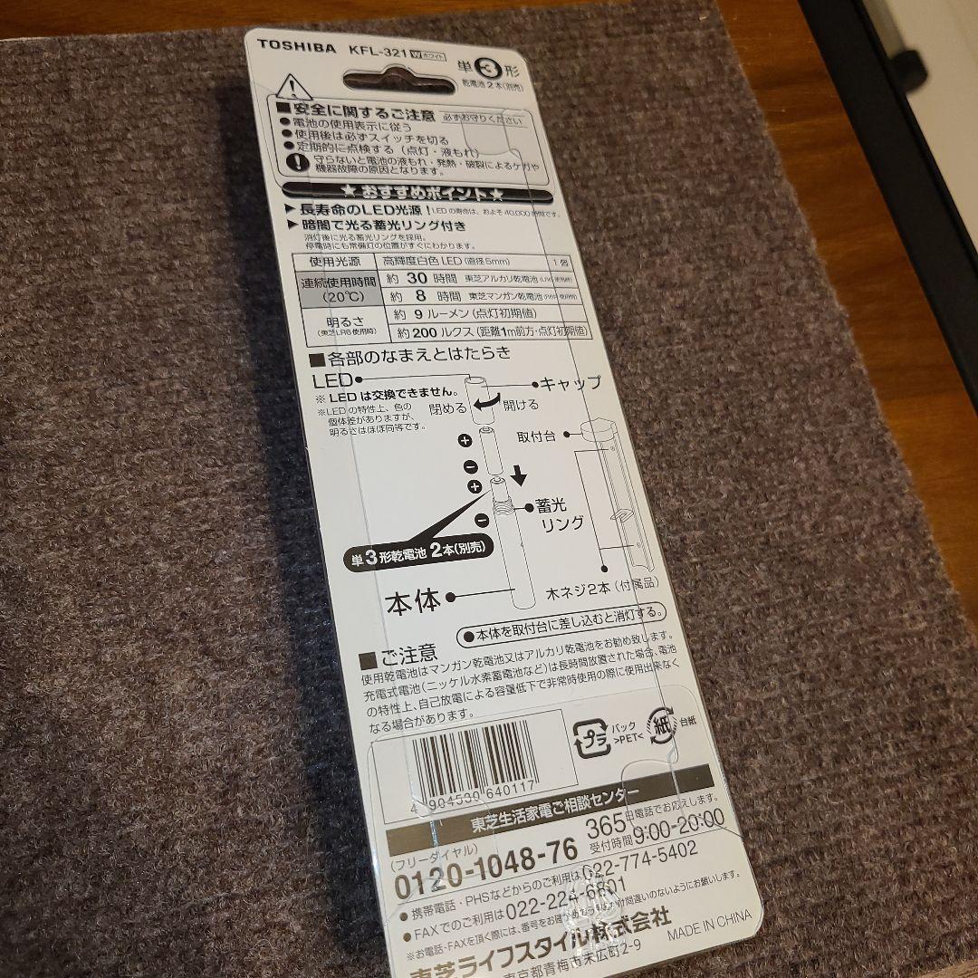 東芝　LED常備灯　10個セット