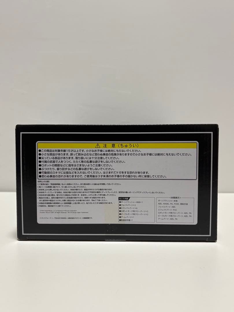 【新品未開封】トランスフォーマー MPM-14 ボーンクラッシャー