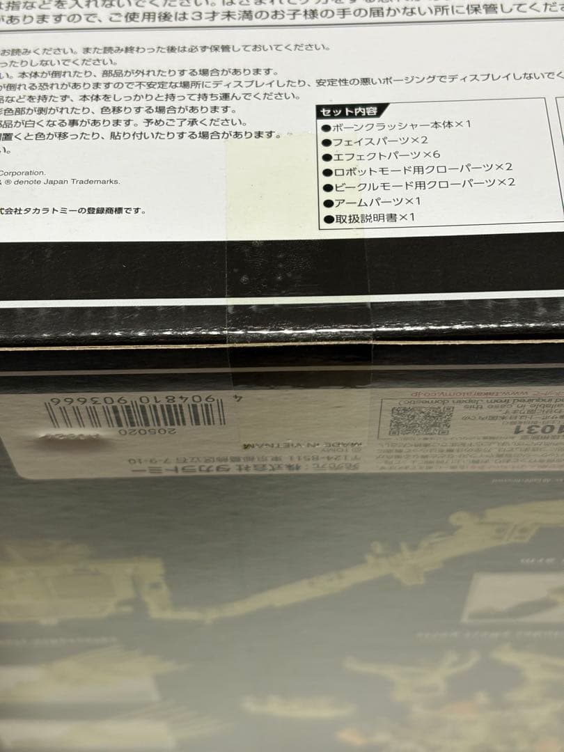 【新品未開封】トランスフォーマー MPM-14 ボーンクラッシャー