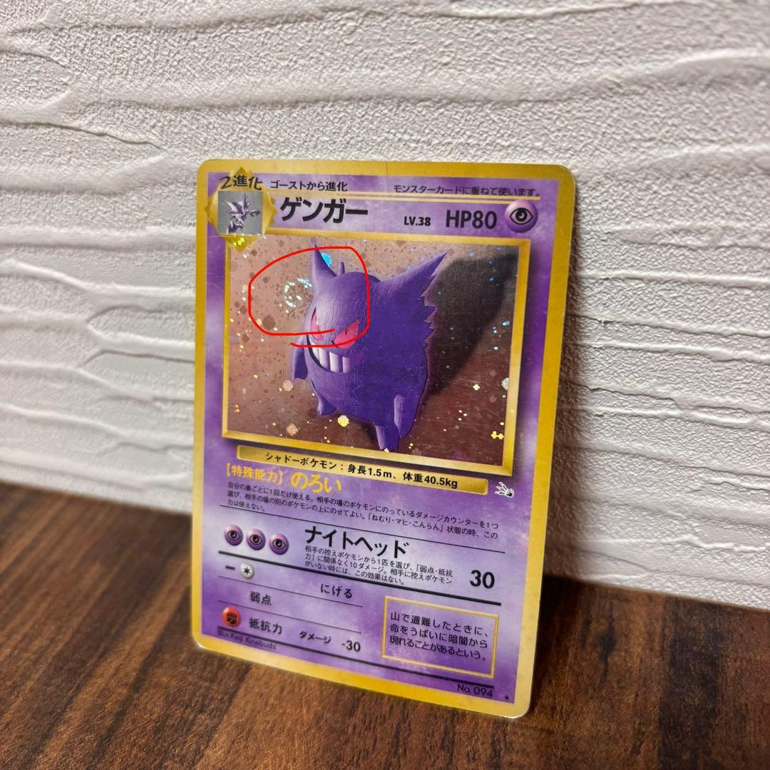 【希少・良品】旧裏 ゲンガー キラ 渦巻きホロ ポケモンカード