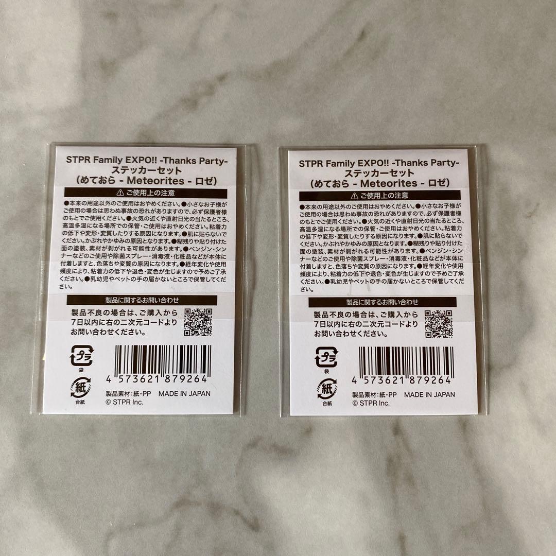 めておら　ロゼくんグッズセット