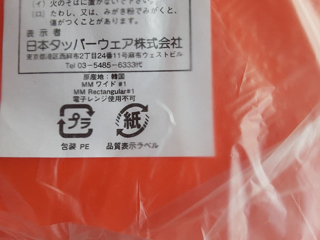 タッパーウェア　プラスチック食品保存容器セット（3色）