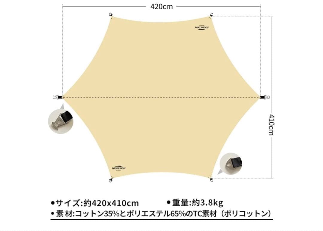 Soomloomヘキサタープ4.2ｍｘ4.1ｍ 焚き火可 ポリコットンTC