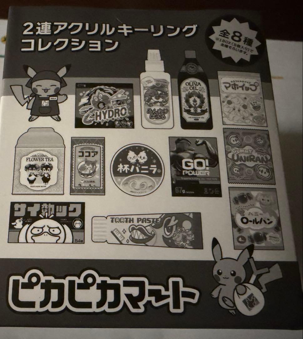 ピカピカマート 2連アクリルキーリングコレクション ポケモン コンプBOX