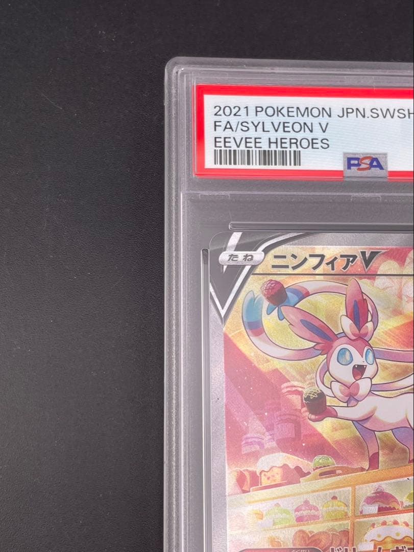 【鑑定品】PSA10 ニンフィアV　083/069 SR ソード＆シールド