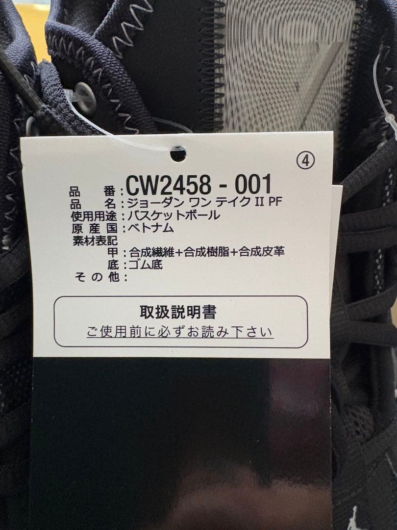 Y*D様 新品！最終価格JORDAN ONE TAKE II PF 26.5 c