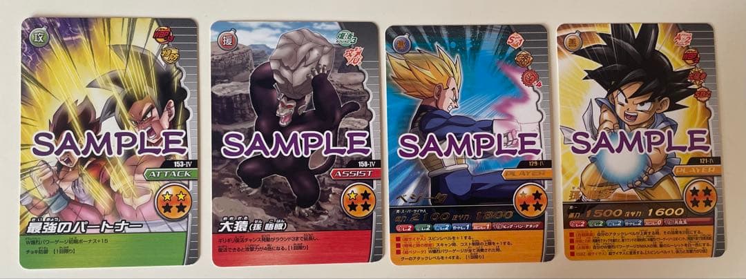 ドラゴンボールデータカードダス サンプル
