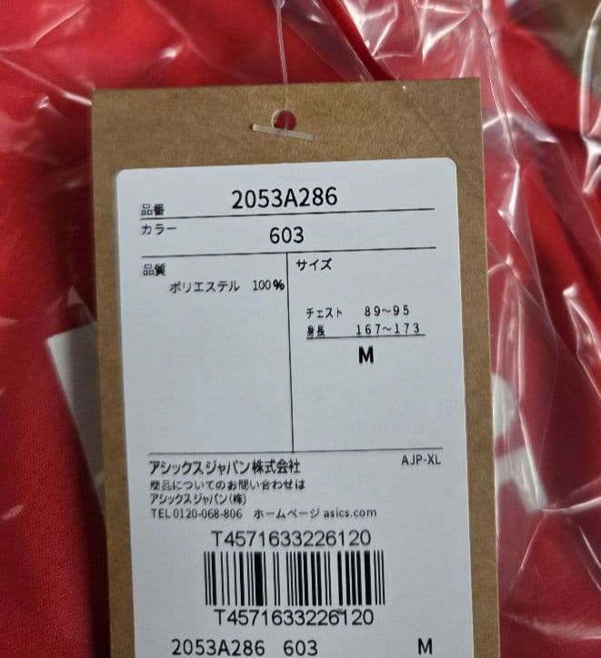 高橋藍　25 JVA 応援Tシャツ RAN M レッド