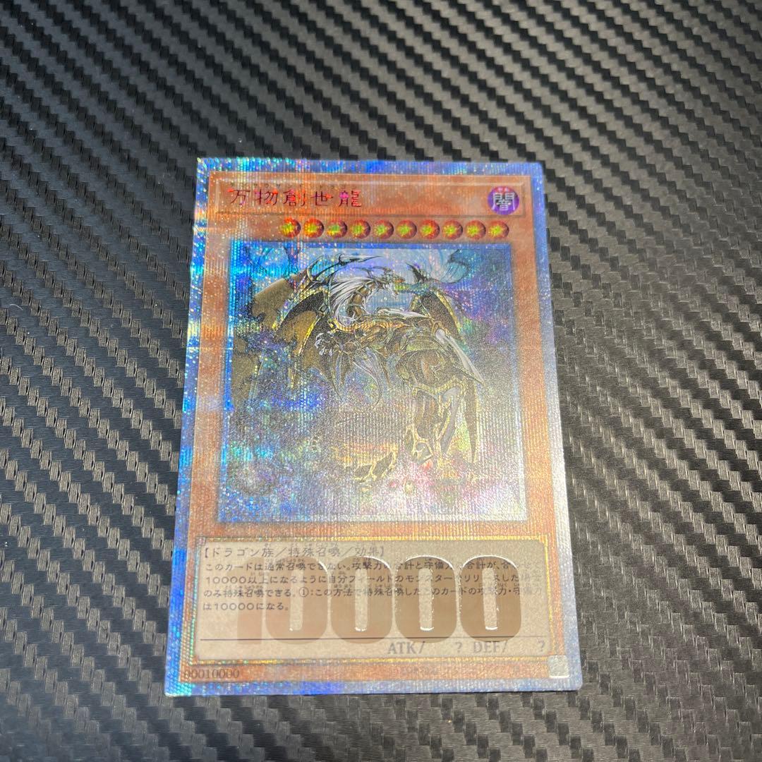 遊戯王　万物創世龍　100000 シークレット　20th 硬質ケース付き
