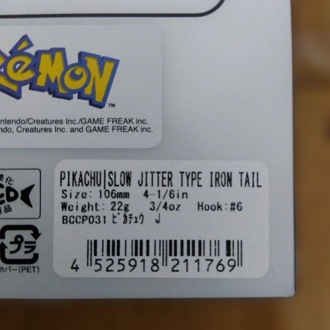 ポケモンフィッシング　ピカチュウアイアンテール　コダック　セット　新品
