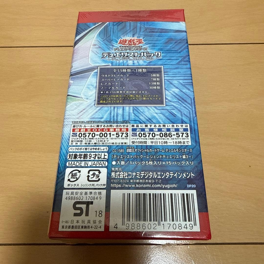 遊戯王 デュエリストパック レジェンドデュエリスト編3