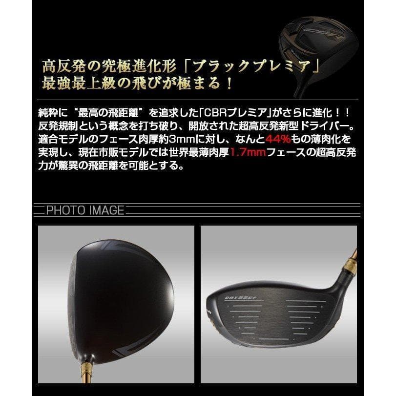 【新品】世界最薄超高反発ＣＢＲブラックプレミア 三菱プレミア飛匠シャフト