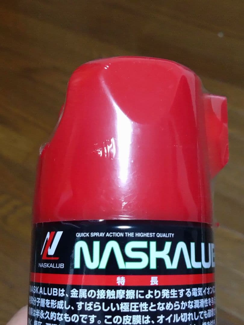 NASKALUB スプレー 420ml 　超極圧潤滑剤３本セット