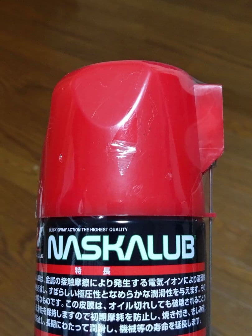 NASKALUB スプレー 420ml 　超極圧潤滑剤３本セット