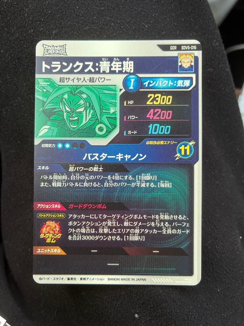 ドラゴンボールスーパーダイバーズ SDV5-016 トランクス青年期 GDR