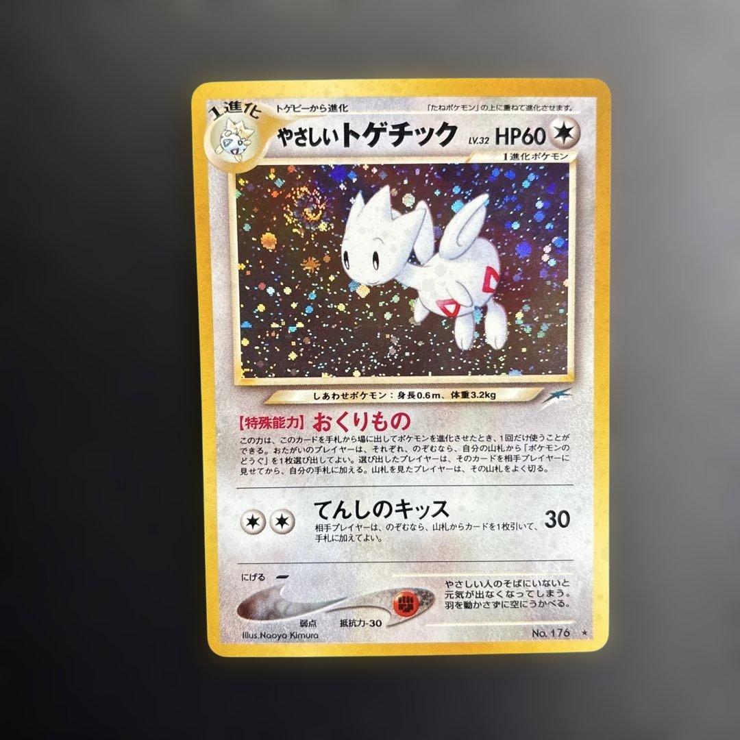 【美品】ポケモンカード　旧裏　やさしいトゲチック　渦巻ホロ有り