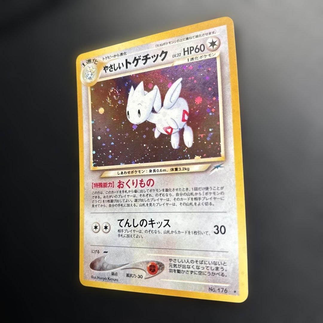 【美品】ポケモンカード　旧裏　やさしいトゲチック　渦巻ホロ有り