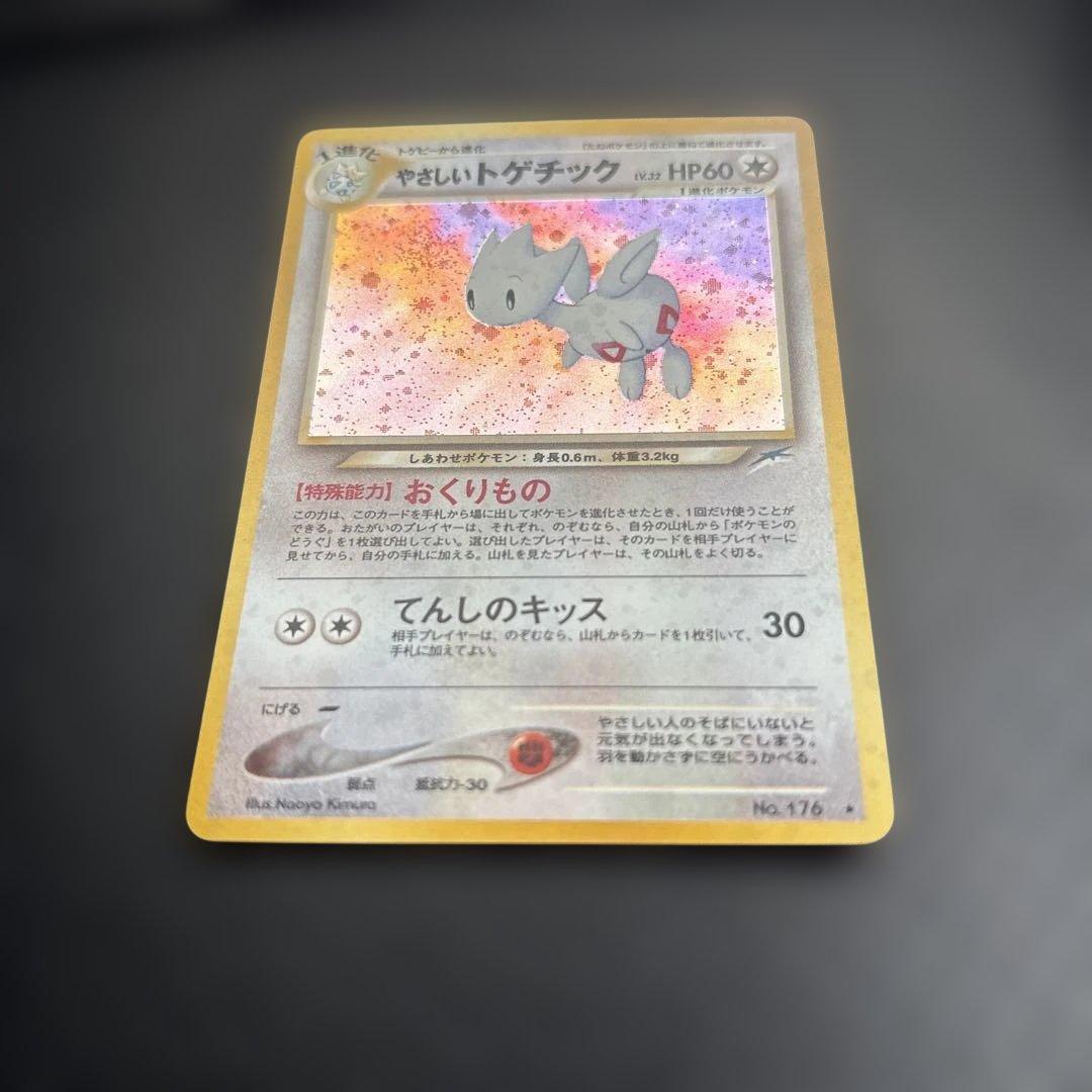 【美品】ポケモンカード　旧裏　やさしいトゲチック　渦巻ホロ有り