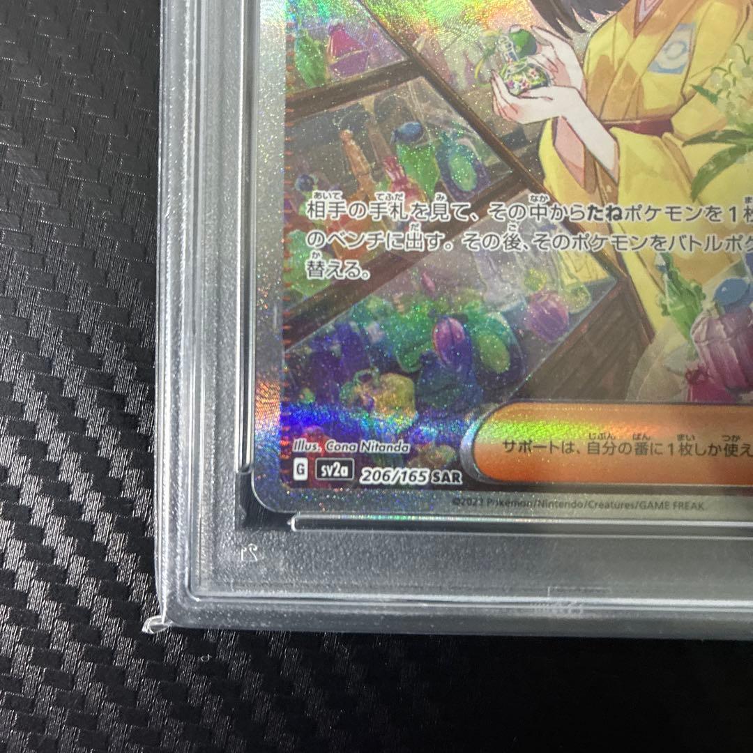 エリカの招待SAR psa10